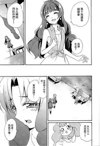 (C89) [OMOIDEHIROBA (Kurose Kousuke)] My Princess My Darling! (Go! Princess PreCure)[Chinese] [大友同好会]