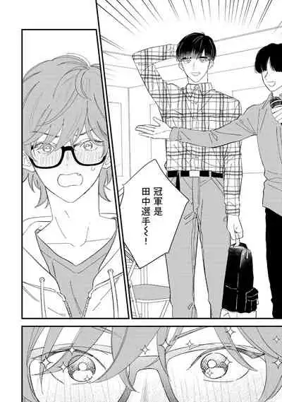 Zutto Kimi no Turn | 一直是你的回合 Ch. 1-4