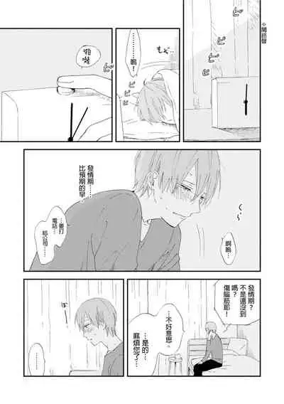 Romantic Joutou | 罗曼蒂克上等 Ch. 1-6