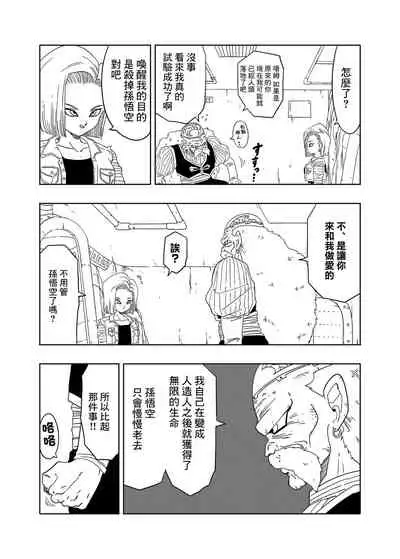 [オールドスクールアカデミー (雨珠秋比人)] DB-X ドクター・ゲ◯x18◯編 (ドラゴンボールZ)[中国翻译]