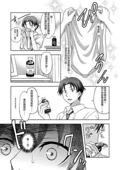 [Marialite] Ore ga Watashi ni Naru Tame no Biyou Salon | 讓他成為她的美容院 [Chinese] 【洛基醬】