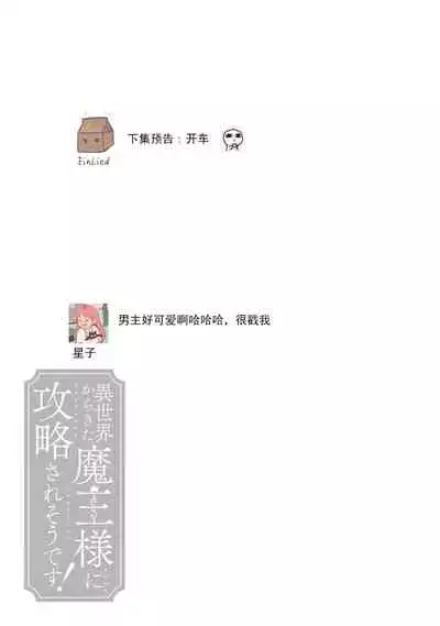 [Saegusa Macoto] i sekai kara kita maō-sama ni kōryaku sa re-sōte ゙ su! | 快要被来自异世界的魔王大人攻略了! 1-2 [Chinese] [莉赛特汉化组]