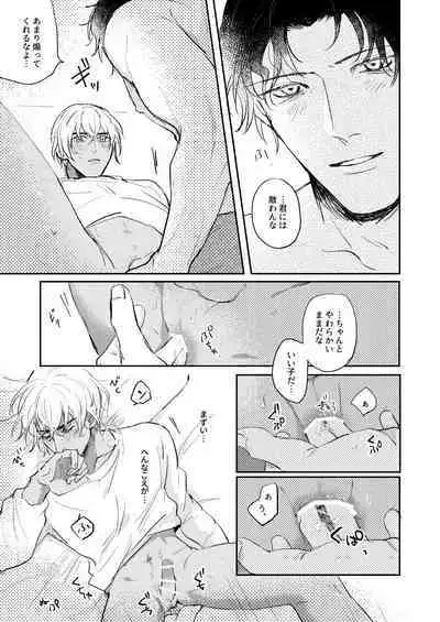 Bokutachi hontoni koibitodesuka?