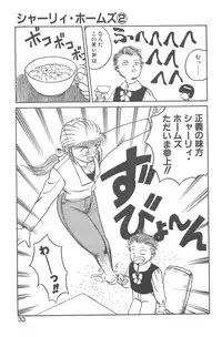 [Juan Gotoh] Shirley Holmes