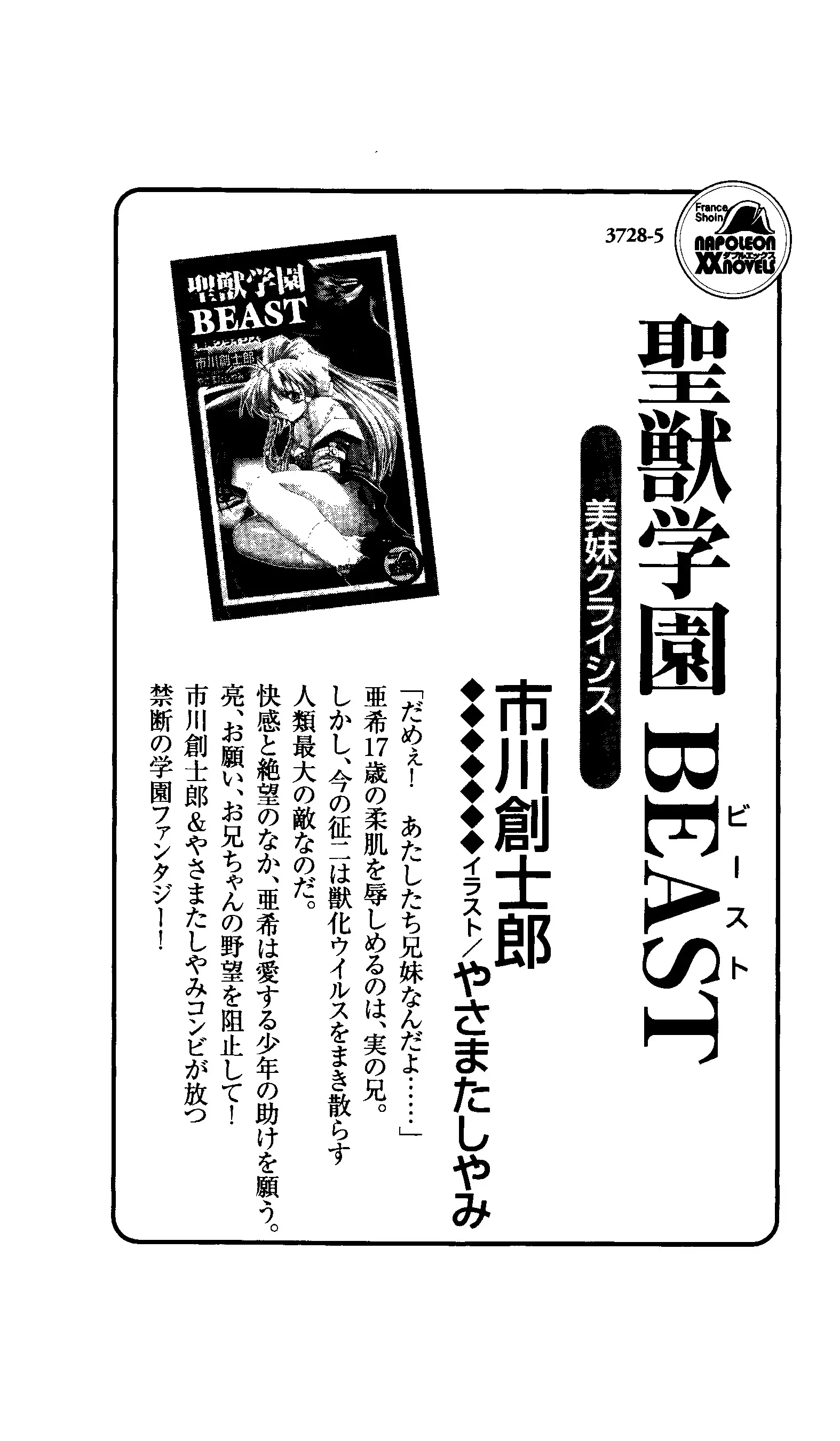 Captain Fusion Torawareta Bijin Shoukou