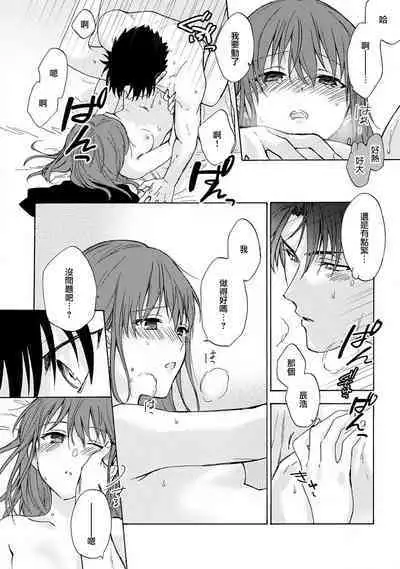 [Na mo naki] Ore ga on'na ni shite yaru yo ~ toshiue kareshi wa, ueteōkami ni naru?~ | 让我将你变成女人吧～年上男友，化身饥渴大野狼？～ 1-7 [Chinese] [莉赛特汉化组]