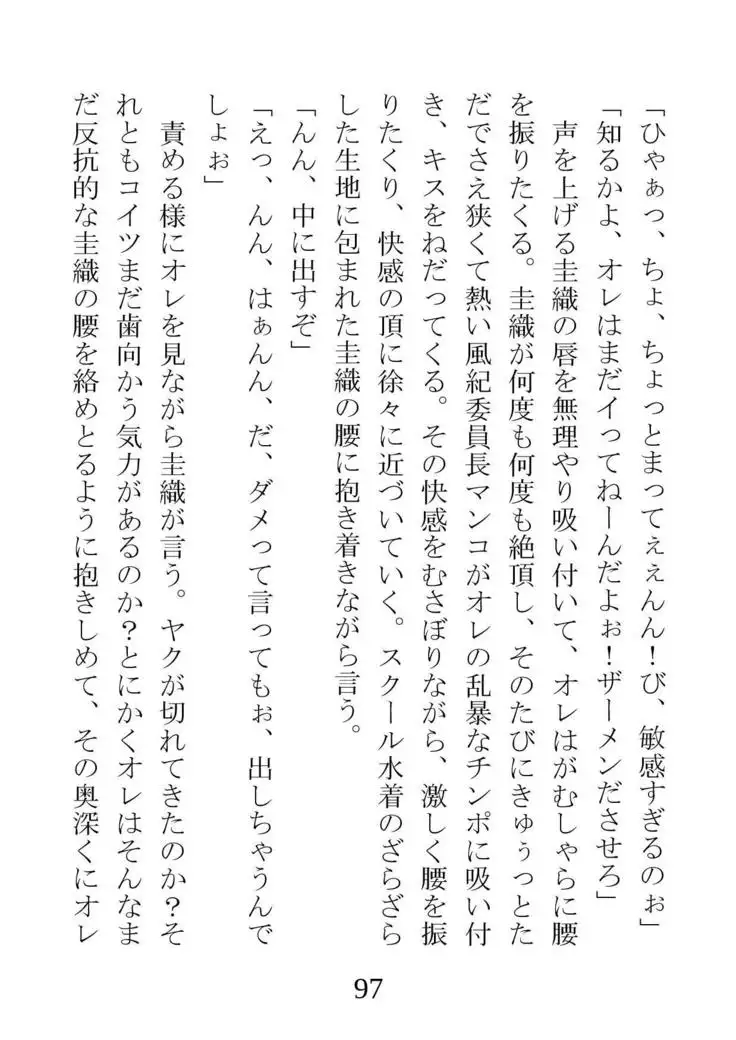 Netorareta Kanojo -Fuuki Iinchou Mikura Kaori-