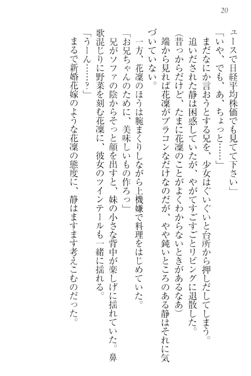 Boku wa Imouto-sama ni wa Sakaraenai