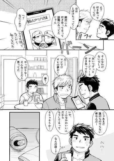 [Higedaihuku (Daihuku)] Nemachi Danshiryou