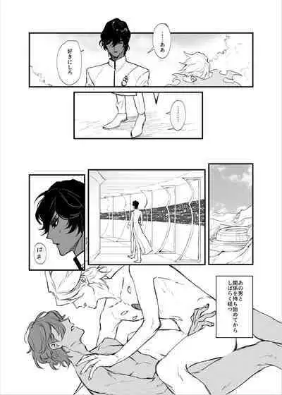 Amai yoru no mishiranu kao