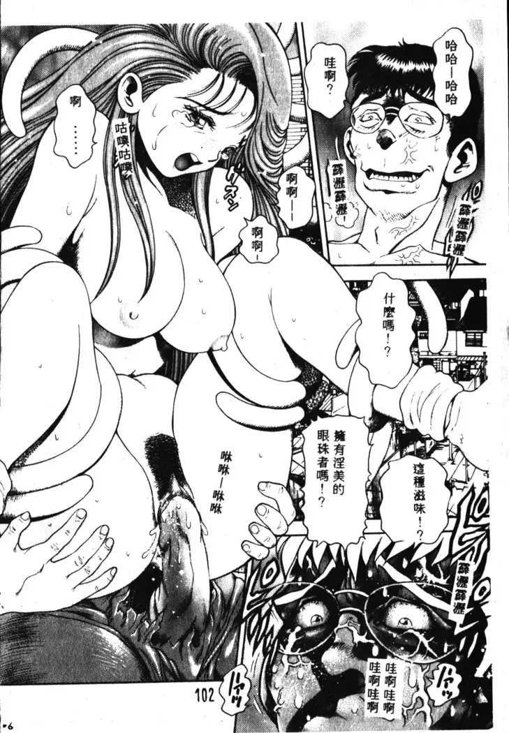 Nami SOS! Incubi Hunter Nami Vol.1 First Battle