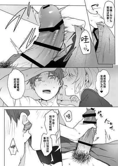 [Negiyashiki (Moegi)] Oniichan Yuwaku Keikaku [Chinese] [Digital] [甜族星人出资x一只麻利的鸽子汉化]