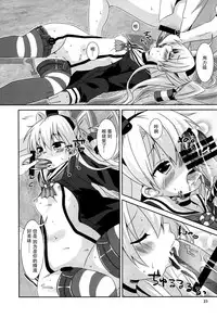 (C88) [Angel Bless (Tsukiji)] Anata Wazato Yatteiru no? (Kantai Collection -KanColle-) [Chinese] [脸肿汉化组]