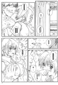 [Circle Kuusou Zikken (Munehito)] Kuusou Zikken Ichigo Vol.3 (Ichigo 100%) [Chinese] [最愛路易絲澪漢化組]