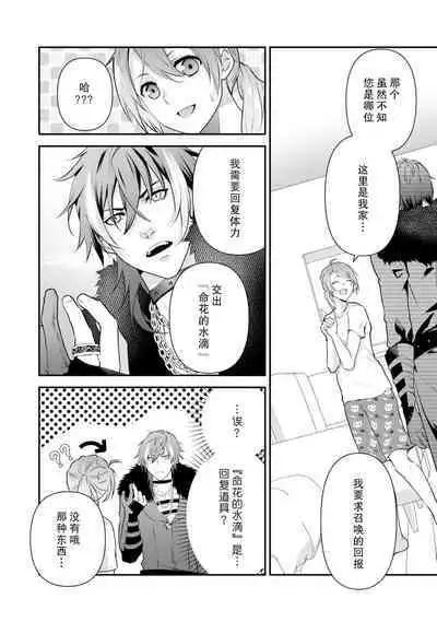 LasBoss ga Tensei shite kita node DT Moraimashita | 最终BOSS转生而来，因此拿下了他的童贞 1-5