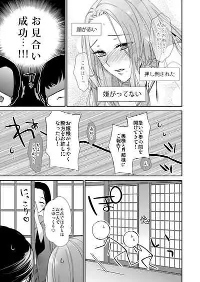 俺のためだけに鳴いて？ 第1話