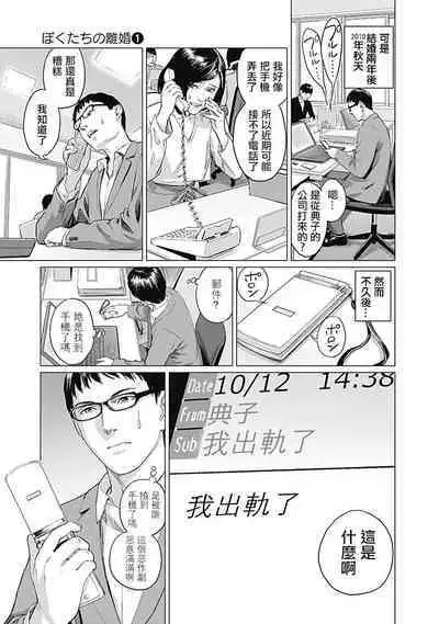 我們的離婚 VOL.1
