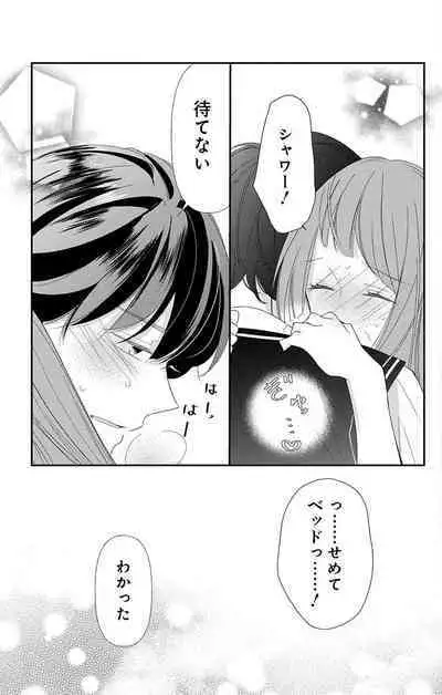 Love Jossie 正臣くんに娶られました。 第2-9話