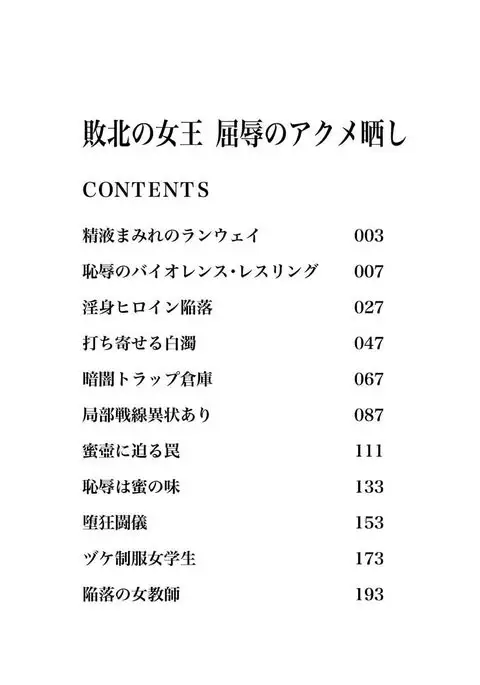 Haiboku no Joou - Kutsujoku no Acme Sarashi