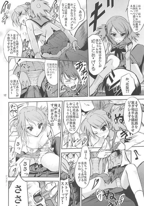 Karuku Eiyou Shicchou