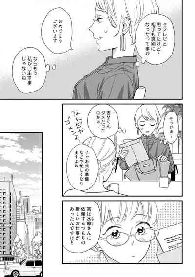 【ラブコフレ】教えてください、藤縞さん！ 第2-19話