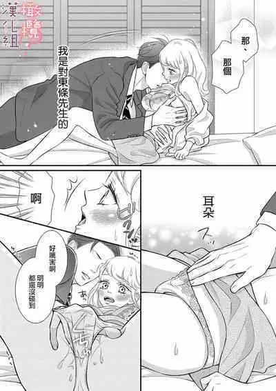 [Morifuji] oni zyousi wo ama ka mi si tara、 sinken kousai hazimari masi ta！？~01-06｜轻咬凶暴上司之后、我们竟然正式交往了！ ？01-06话[中文] [橄榄汉化组]