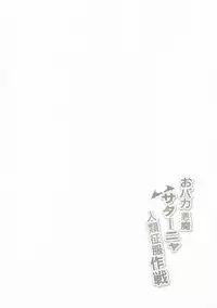 (COMIC1☆11) [Milkshake Work (Milkshake)] Obaka Akuma Satania Jinrui Seifuku Sakusen (Gabriel DropOut)