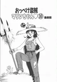 [Dai 25 Hohei Shidan] Oppeke Touzoku Marin-chan