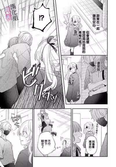 [ sugaya tiyo] itto osananazimi ha gaman deki na i- kyuuketu ni sasoi in saku you ga aru nante ki i te nai！～01-05｜专情的青梅竹马没法忍耐~我没听说过吸血會有催淫效果！~01-05话[中文] [橄榄汉化组]