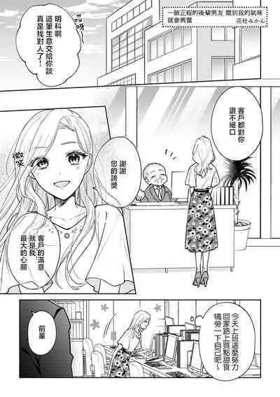 sumashigao no kouhai ha nioi fechi kareshi | 一脸正经的后辈男友闻到我的气味就会兴奋(watashi no kareshi、kirei na kao shita do hentai)