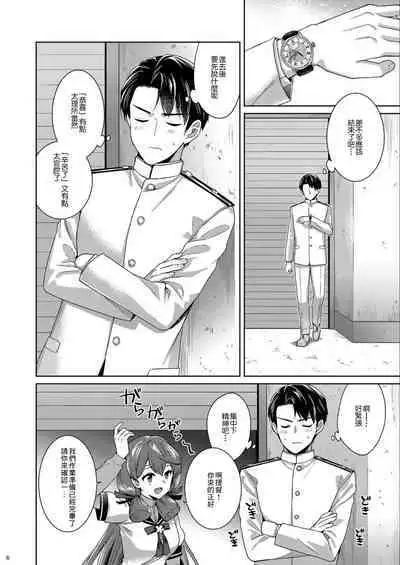 (C100) [Rosapersica (Ichinomiya)] Yoru Yahagi -14- Saiai no Saishinei, Kai Ni ni Naru (Kantai Collection -KanColle-) [Chinese]