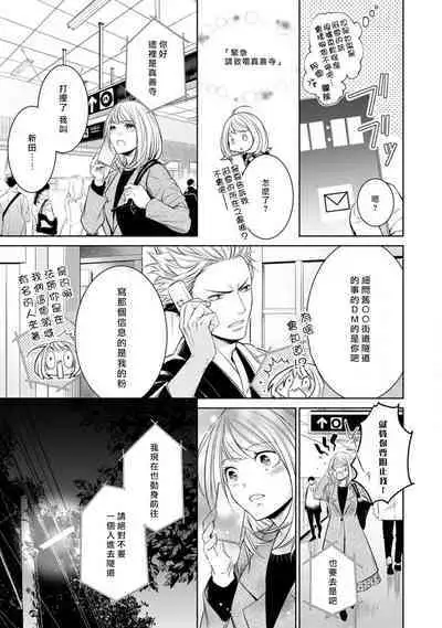 [Yukichi] Hentai Ikemen Yuurei ni Maiban Osowarete imasu. | 每晚被變態帥哥幽靈襲擊. 1-8 [Chinese] [莉赛特汉化组]