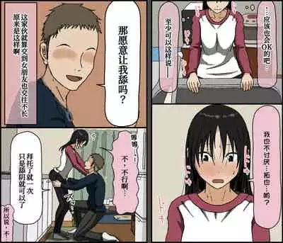 [Iris art (Toda Hisaya)] Kareshi Mochi no Kurokami Irojiro Binyuu Joshidaisei ga Cunni dake Mikeiken de Kare no Tomodachi ni Naisho de Hatsu Cunni Sarete Amari nimo Kimochiyo Sugite Sonomama Nagasare Sex Shita[Chinese] [我不看本子个人汉化]