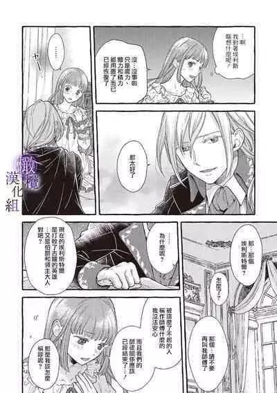 [Sekimori Kurein] Yandere Mahoutsukai wa Sekizou no Otome shika Aisenai Majo wa Manadeshi no Atsui Kuchizuke de Tokeru Ch. 1-6｜病娇魔法使只爱石像少女 融化在爱徒热烈亲吻中的魔女~01-06 [Chinese] [橄榄汉化组]