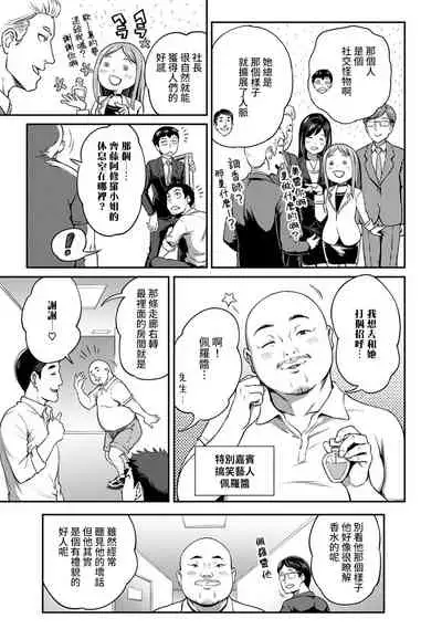 [Kameyama Shiruko] Shokuba de Sounyuu Happening!? - Dekoboko Combi no Hamarikata - Ch.9-12 [Chinese] [裸單騎漢化]