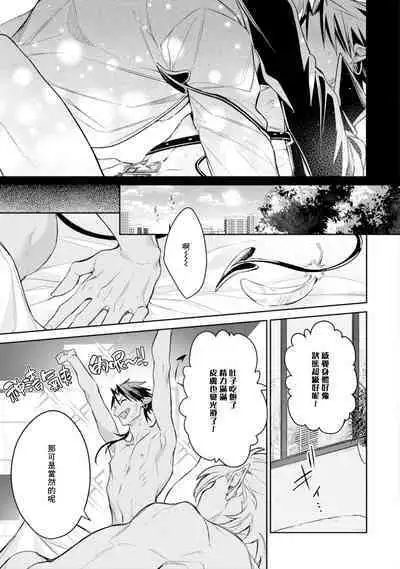Hara Peko Inma wa Yakuza Tenshi no Daken | 饥肠辘辘的淫魔是不良天使的狗 Ch. 1