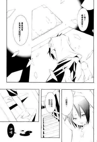 Higan, Watashi no Kabane o Daki ni Kite. | 彼岸、请来此地拥抱我的尸骸