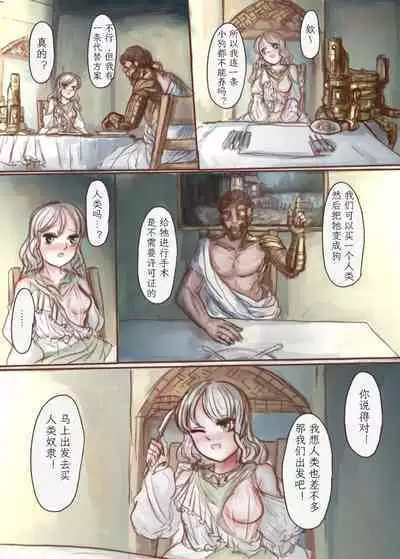 Kanemochi no Ojou-sama ga Dorei o Katte Wanko ni Kaizou suru Hon | 富家小姐买了个奴隶然后把她变成狗的故事