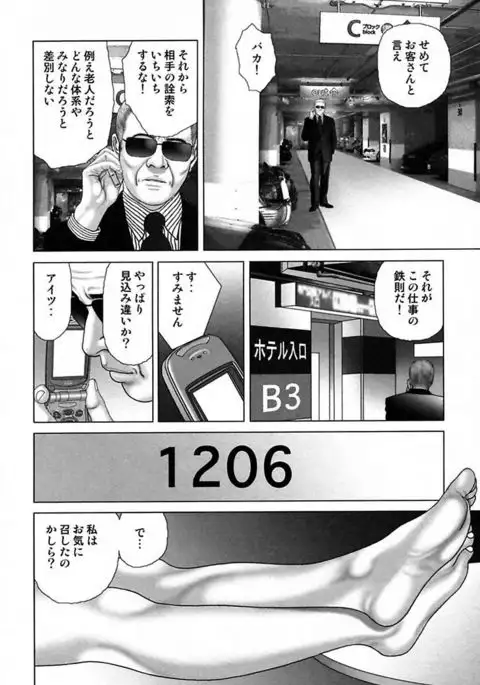 Etsugyaku Choukyoushi－Amagami Sanshirou-