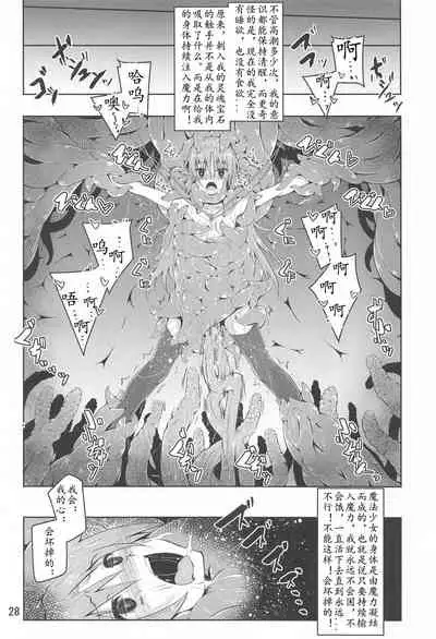 (C99) [Yoru no Benkyoukai (Fumihiro)] Kyouko Shokushuzeme no Hon | 杏子被触手侵犯的本子 (Puella Magi Madoka Magica) [Chinese] [星野干拉个人翻译]