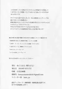 (SC2018 Summer) [Neko to Hato (Hatoya Mameshichi)] 556 to Karada (DARLING in the FRANXX)