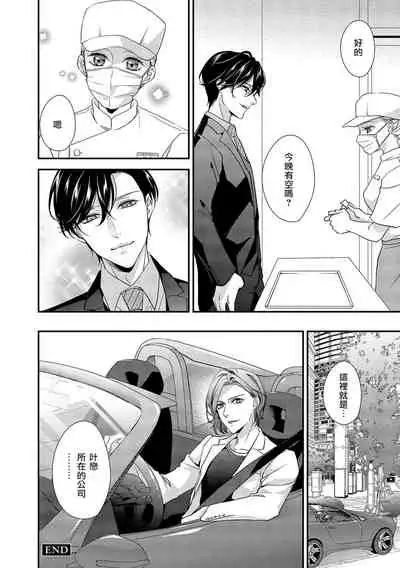 [Aizen Mana] Is It An Invitation For Sexual Intercourse? ~Story of a Carnivorous Narcissist and an Aromantic Woman~ | 你在以做愛為前提邀請我嗎？～肉食系自戀男子與絕對不戀愛的女子～ Ch.1-6 end [Chinese] [莉赛特汉化组]