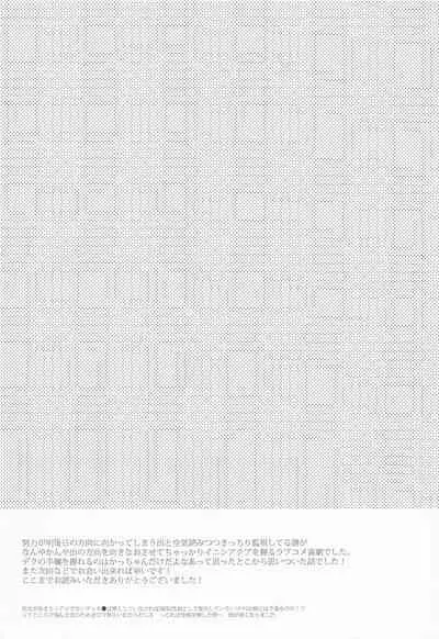 Datte Boku wa Hajimete dakara