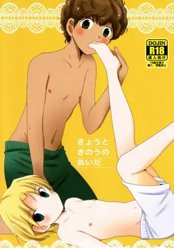 [Meishou Nantoka (Hatoko)] Kyouto Kinou no Aida (Ginga e Kickoff!!)