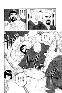 [Gengoroh Tagame] House of Brutes Vol 1