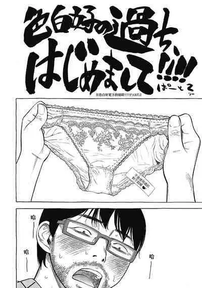 Ayamachi, Hajimemashite. 2 | 無法抗拒的誘惑 2 End