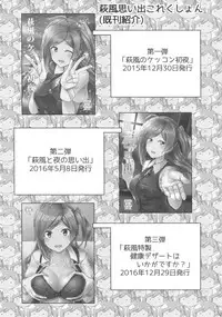 Hagikaze wo Aishite Hoshii desu.