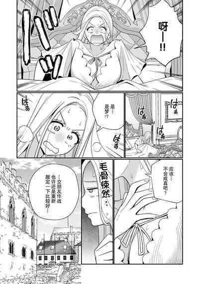 [Okonogi Happa] Tensei shita Akuyaku Reijou wa H shinai to Shinu Unmei ~Tekikoku Ou to Rouraku Kekkon~ | 转生成为恶役大小姐，迎接不H就会死的命运~与敌国国王的笼络联姻~ 1-4 [Chinese] [莉赛特汉化组]