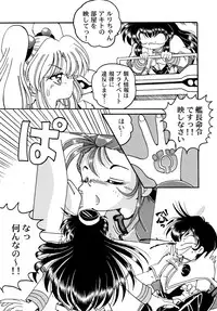 [Sofia-sha (Various)] Baka Bakka!! Ninare!!! (Martian Successor Nadesico)