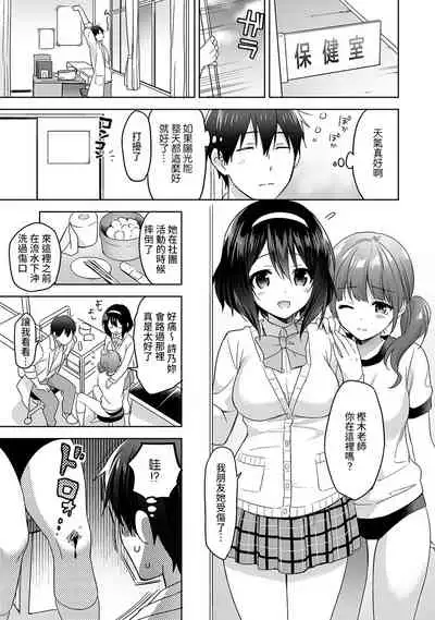 [Fuyuichi Monme] Amayakashi Jouzu no Nagasato-san ~ Hokenshitsu de Yoshi Yoshi Ecchi!~ Ch. 1-10 [Chinese] [裸單騎漢化]